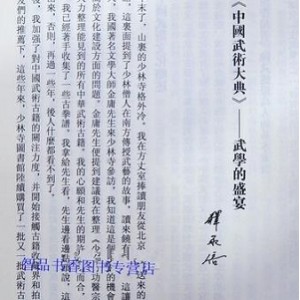 《中国武术百科全书》中国武术编撰委员会