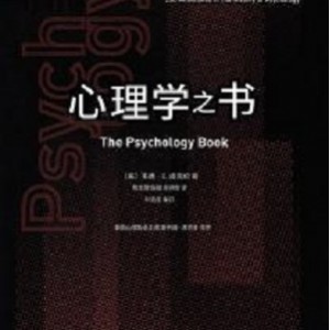心理学书籍419本（部分格式无法分享）