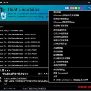 Windows平台-软件卸载利器-HiBit Uninstaller 2.7.15