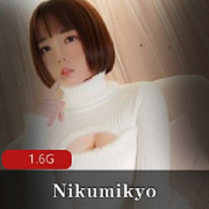Nikumikyo：日本社保姬的蜜桃臀诱人穿搭，1.6G视频资源