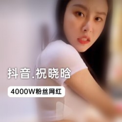4000W粉丝独家视频：祝晓晗开车聊有趣话题